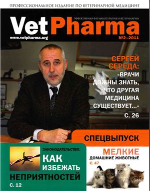 VetPharma 2011 №02