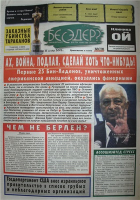 Бесэдер? 2001 №41 (535)