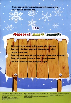 Жирафа Рафа 2011 №12 (від 3 років)