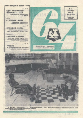 64 - Шахматное обозрение 1972 №35