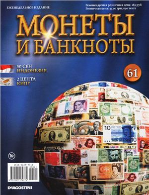 Монеты и банкноты 2013 №61