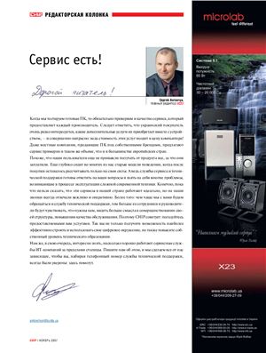 CHIP 2007 №11 (Украина)