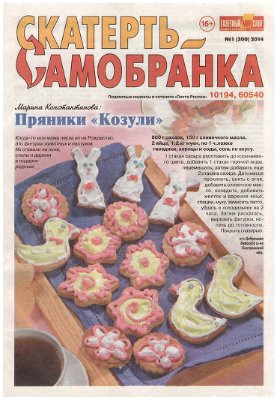 Скатерть-самобранка 2014 №01