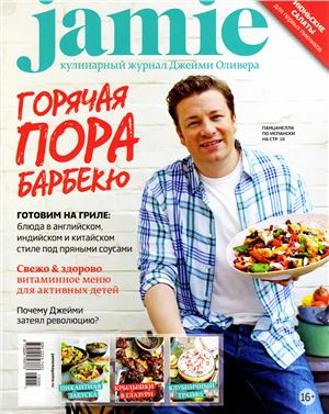 Jamie Magazine 2013 №05 (16) июнь