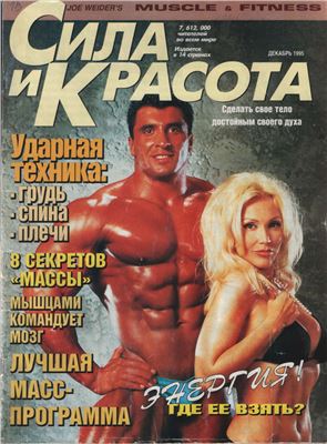 Muscle & Fitness (Сила и красота) 1995 №06