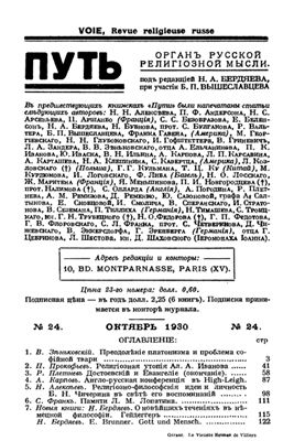 Путь: Орган русской религиозной мысли 1930 №24