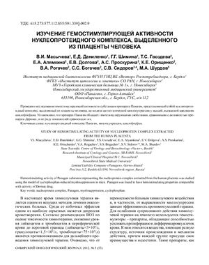 Сибирский онкологический журнал 2012 №05 (53)