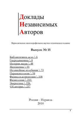 Доклады независимых авторов 2010 №15