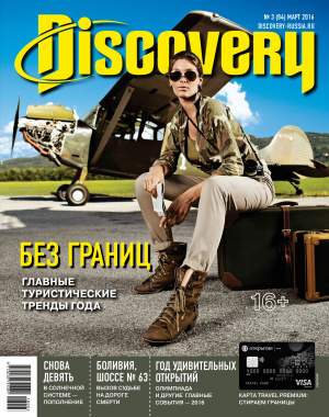 Discovery 2016 №03 (84)