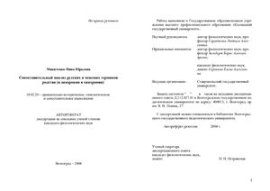 Микитенко Н.Ю. Сопоставительный анализ русских и чешских терминов родства (в диахронии и синхронии)