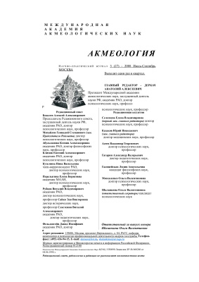 Акмеология 2008 №03