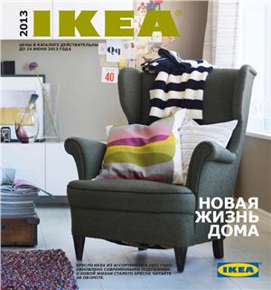 Каталог IKEA 2013 (Россия)