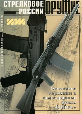 Журнал - Оружие №02-2003