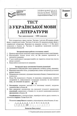 ЗНО 2010. Тест з української мови і літератури