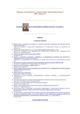 Вопросы атомной науки и техники. Серия Термоядерный синтез 2009 №03