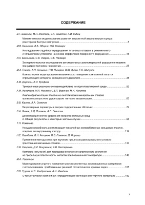 Вестник Пермского национального исследовательского политехнического университета. Механика 2015 №03