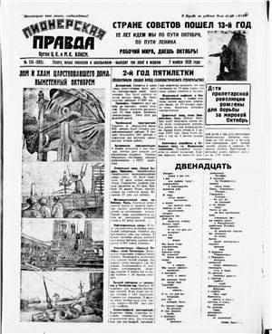 Пионерская правда 1929 №134