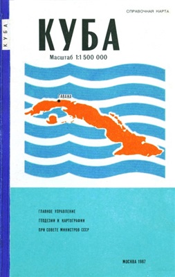 Куба. Справочная карта