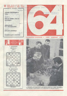64 - Шахматное обозрение 1973 №08