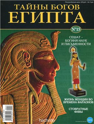 Тайны богов Египта 2013 №15
