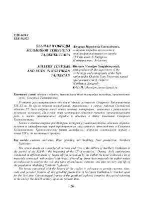 Джураев М.С. Обычаи и обряды мельников Северного Таджикистана