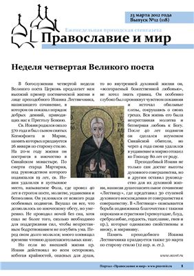 Православие и мир 2012 №12 (118)