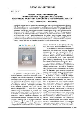 Вестник Самарского государственного экономического университета 2014 №09 (119)