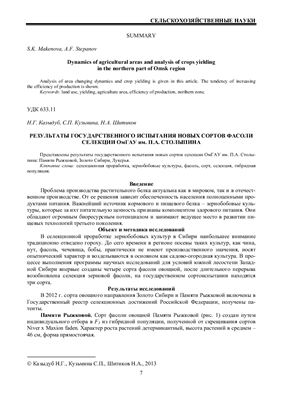 Вестник Омского государственного аграрного университета 2013 №04