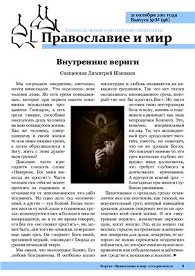 Православие и мир 2011 №42 (96)