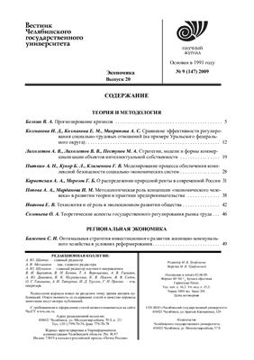 Вестник Челябинского государственного университета 2009 №09 (147). Экономика. Выпуск 20