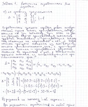 Контрольная работа по теме Элементы линейной алгебры