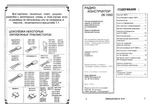 Радиоконструктор 1999 №06