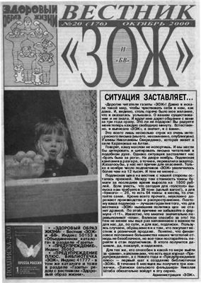 Вестник ЗОЖ 2000 №20