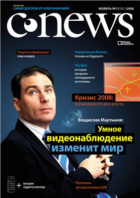 CNews 2008 №40