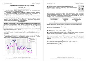 Контрольная работа по математике (пробный ЕГЭ-2012) в Краснодаре от 25.11.11