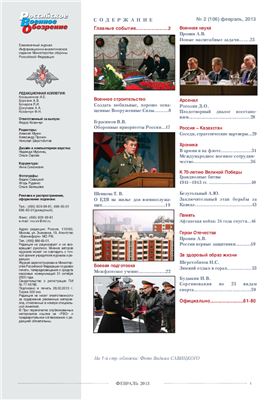 Российское военное обозрение 2013 №02