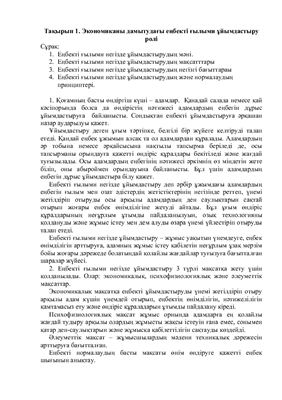 Лекции по НОТ на казахском языке (краткий конспект)