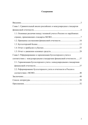 Сравнительная характеристика бухгалтерской отчетности российских и зарубежных организацийй