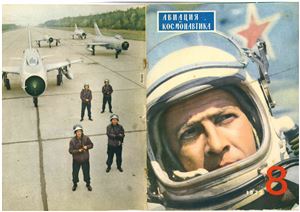 Авиация и космонавтика 1973 №08