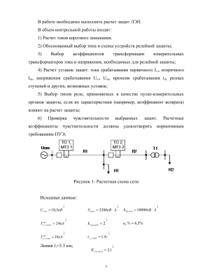 Расчет и выбор релейной защиты ЛЭП