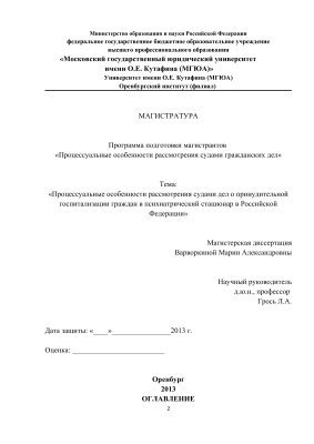 Процессуальные особенности рассмотрения судами дел о принудительной госпитализации граждан в психиатрический стационар в Российской Федерации