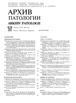 Архив патологии 2006 №01