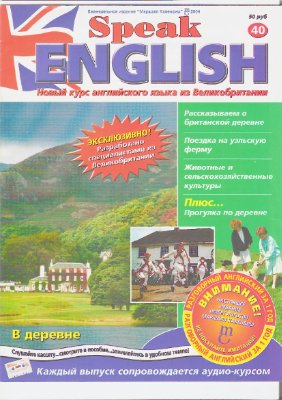 Speak English 2004 №40
