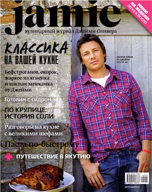 Jamie Magazine 2012 №02 февраль