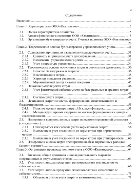 Отчет по преддипломной практике по бухгалтерскому управленческому учету на примере ООО Кяхтинское