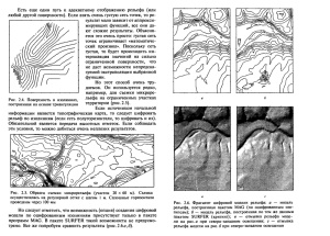 Свентэк Ю.В. Теоретические и прикладные аспекты современной картографии