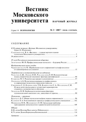 Вестник Московского университета. Серия Психология 2007 №03