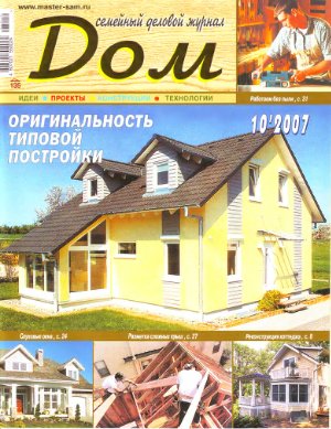 Дом 2007 №10