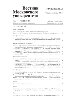 Вестник Московского университета Серия 5 География 2014 №04