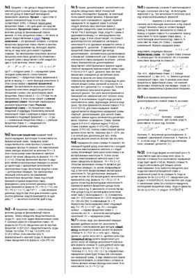 Финансовая математика Экзамен, ИСПЭ, г.Москва, 2011г., 20 вопросов + ответы